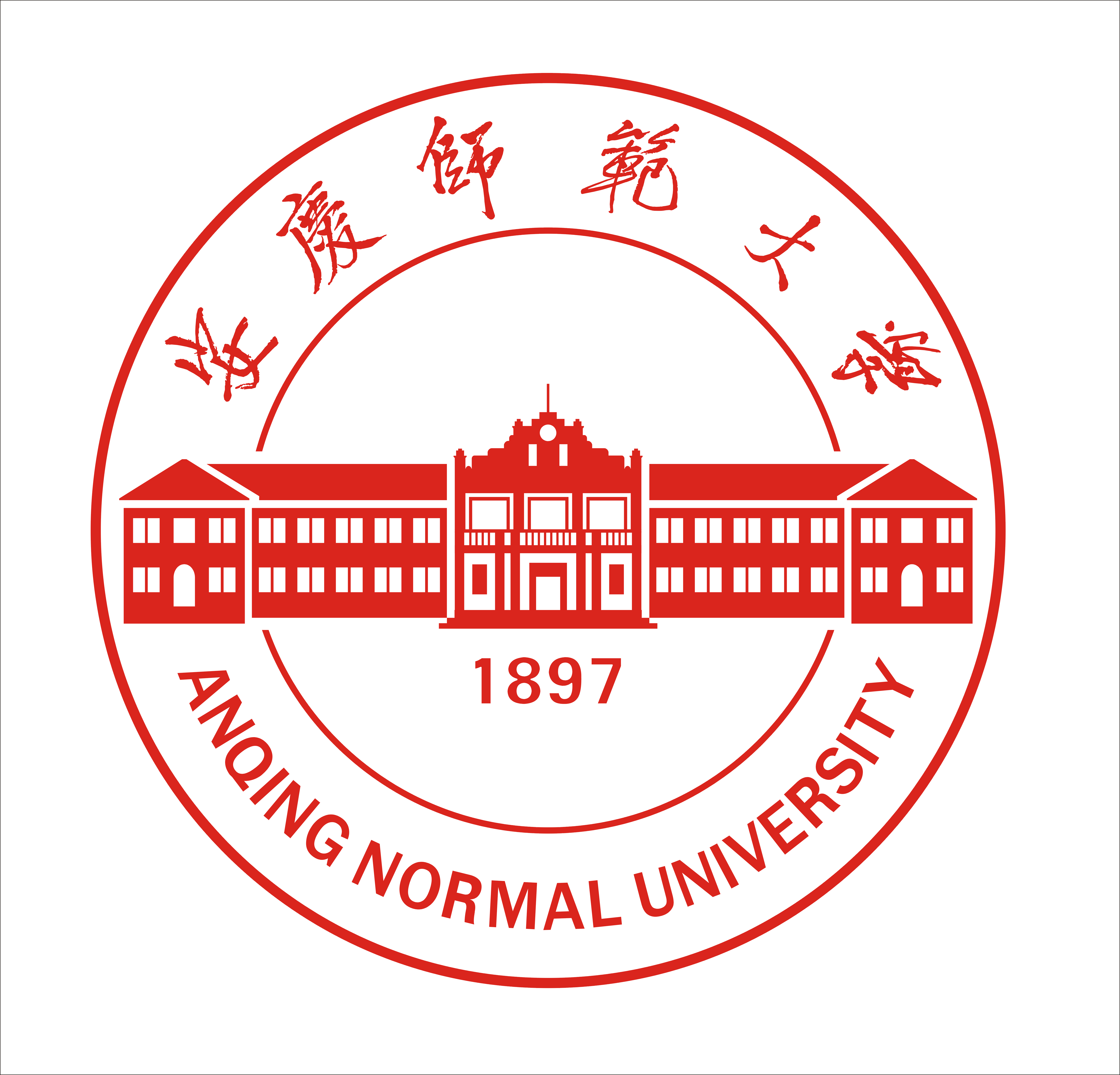 安庆师范大学调剂图片